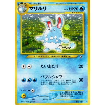 〔状態B〕マリルリ LV.29【★】{旧裏}