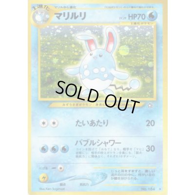 画像1: マリルリ LV.29【★】{旧裏}