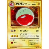 〔状態B〕マルマイン LV.42【★】{旧裏}