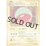 マルマイン LV.42【★】{旧裏}