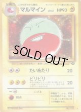 マルマイン LV.42【★】{旧裏}