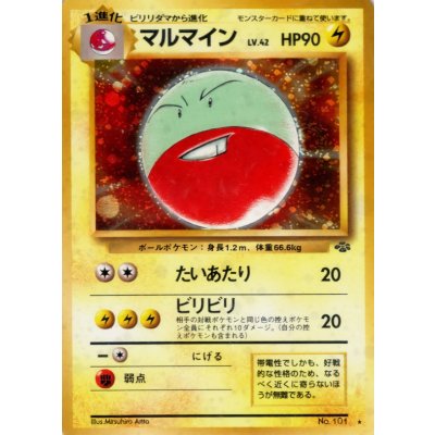 画像1: 〔状態B〕マルマイン LV.42【★】{旧裏}