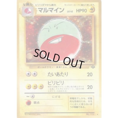 画像1: 〔状態B〕マルマイン LV.42【★】{旧裏}