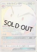 〔状態C〕マルマインGX【HR】{079/066}