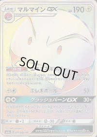 〔状態C〕マルマインGX【HR】{079/066}