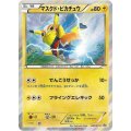 〔状態C〕マスクド・ピカチュウ【P】{247/XY-P}