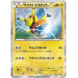 〔状態C〕マスクド・ピカチュウ【P】{247/XY-P}