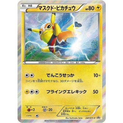 〔状態B〕マスクド・ピカチュウ【P】{247/XY-P}