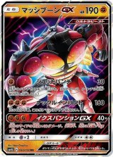 〔状態B〕マッシブーンGX【RR】{030/050}