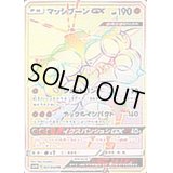 〔状態B〕マッシブーンGX【HR】{057/050}