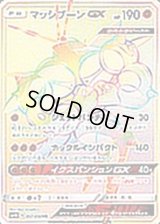 〔状態C〕マッシブーンGX【HR】{057/050}