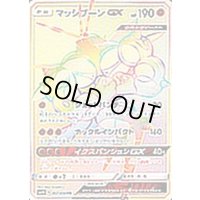 マッシブーンGX【HR】{057/050}