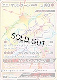 マッシブーンGX【HR】{057/050}