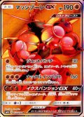 〔状態A-〕マッシブーンGX【SR】{052/050}