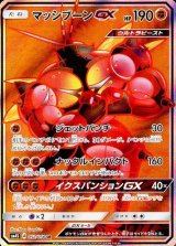 〔状態A-〕マッシブーンGX【SR】{052/050}