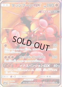 マッシブーンGX【SR】{052/050}