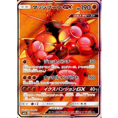 マッシブーンGX【SR】{052/050}