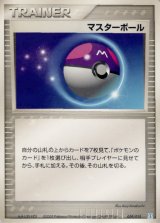 〔状態B〕マスターボール【-】{009/015}