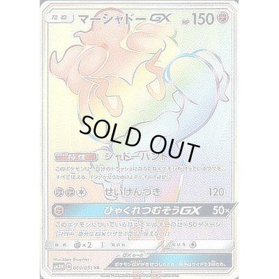 画像1: マーシャドーGX【HR】{060/051}
