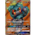 〔状態A-〕マーシャドーGX【SR】{054/051}