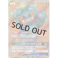 〔状態A-〕マーシャドーGX【SR】{054/051}