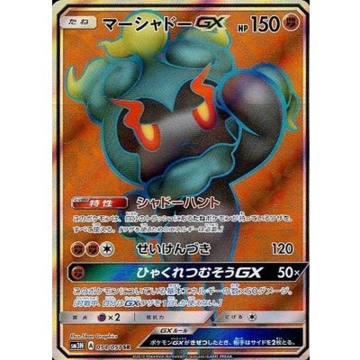 〔状態A-〕マーシャドーGX【SR】{054/051}