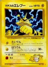 〔状態B〕マチスのエレブー LV.28【★】{旧裏}
