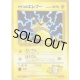 マチスのエレブー LV.28【★】{旧裏}