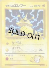 マチスのエレブー LV.28【★】{旧裏}