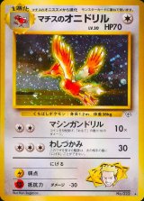 〔状態D〕マチスのオニドリル LV.30【★】{旧裏}