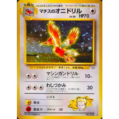 画像1: 〔状態D〕マチスのオニドリル LV.30【★】{旧裏}