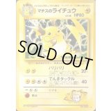 マチスのライチュウ LV.38【★】{旧裏}