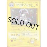 マチスのレアコイル LV.30【★】{旧裏}