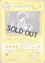 マチスのレアコイル LV.30【★】{旧裏}