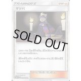 マツバ【U】{048/050}