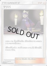 マツバ【U】{048/050}