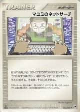 〔状態B〕マユミのネットサーチ【◆】{051/053}