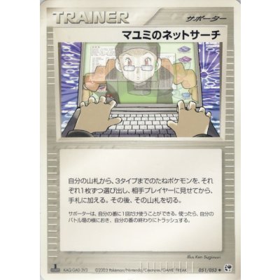 画像1: 〔状態B〕マユミのネットサーチ【◆】{051/053}