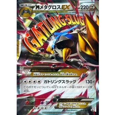 〔状態B〕MメタグロスEX【P】{102/XY-P}