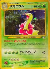 〔状態A-〕メガニウム LV.57【★】{旧裏}