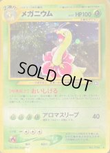 メガニウム LV.57【★】{旧裏}