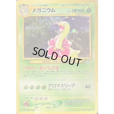 画像1: 〔状態C〕メガニウム LV.57【★】{旧裏}