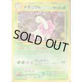 メガニウム LV.54【-】{旧裏}