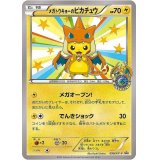 〔状態C〕メガトウキョーのピカチュウ【P】{098/XY-P}