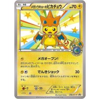 〔状態C〕メガトウキョーのピカチュウ【P】{098/XY-P}