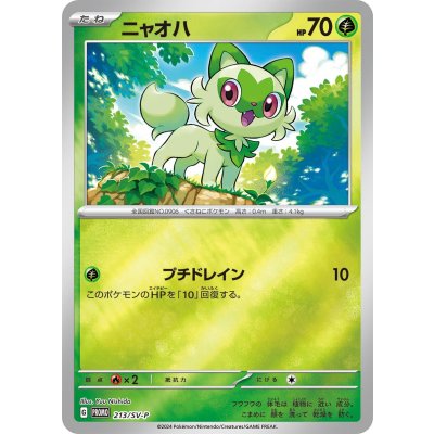 〔状態A-〕ニャオハ【P】{213/SV-P}