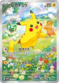 〔状態A-〕ピカチュウ【P】{218/SV-P}