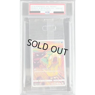 画像1: 〔※状態難/PSA10鑑定済〕コダック(ムンク/未開封)【P】{286/SM-P}
