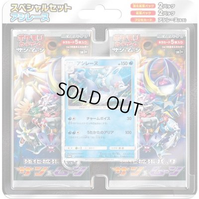 画像1: スペシャルセット『アシレーヌ』【未開封BOX】{-}