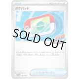 ポケパッド【P】{135/M-P}